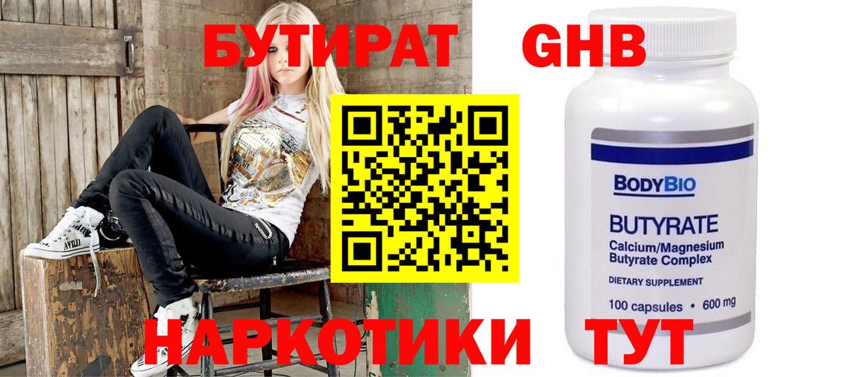 Бутират BDO Нефтекумск