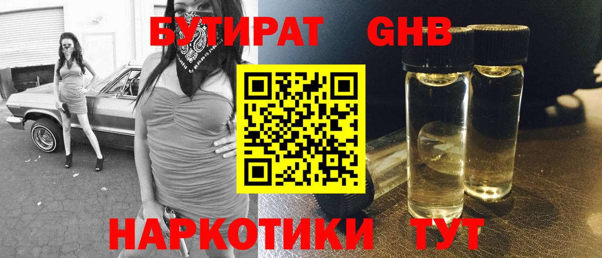Нефтекумск  Бутират оксибутират  Вход с VPN 